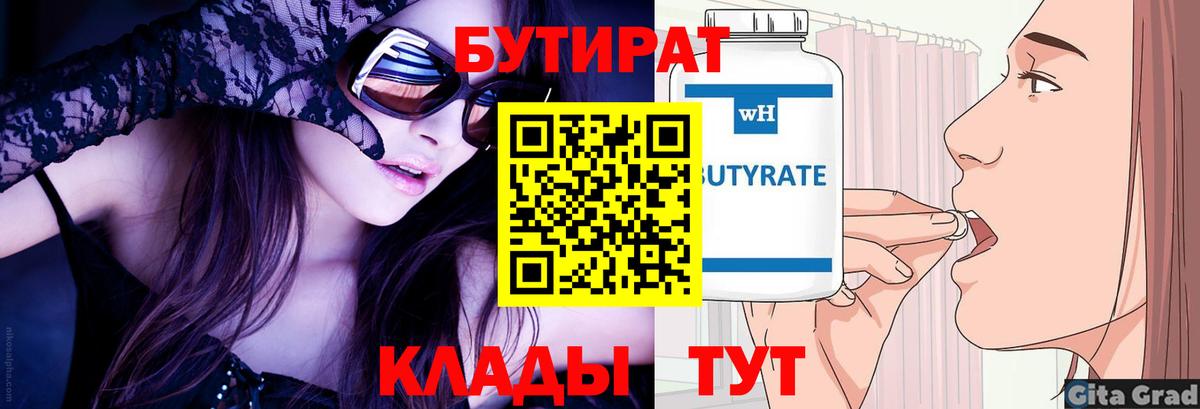 Бутират вода  Вход с VPN  БУТИРАТ  Сызрань 