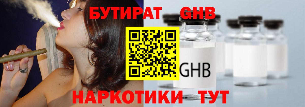БУТИРАТ оксибутират Сызрань