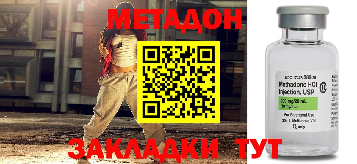 МЕТАДОН кристалл Сызрань