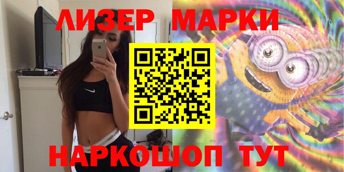 Марки N-bome 1500мкг  Вход с VPN  наркотики  Сызрань 